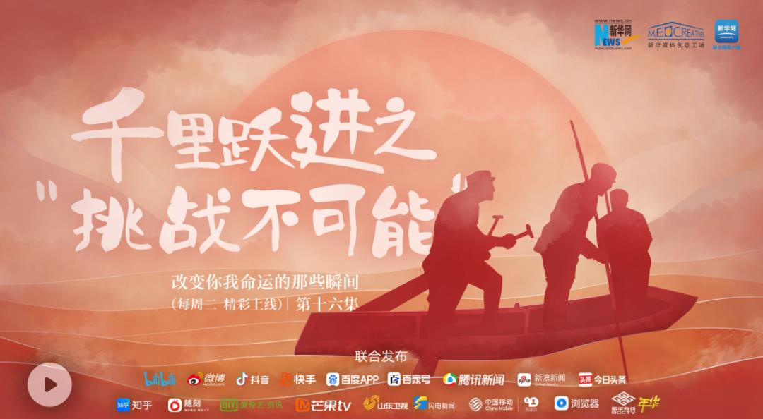 改变你我命运的那些瞬间丨第十六集：千里跃进之“挑战不可能”