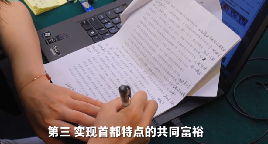 聚焦一个亮点词汇：“共同富裕”