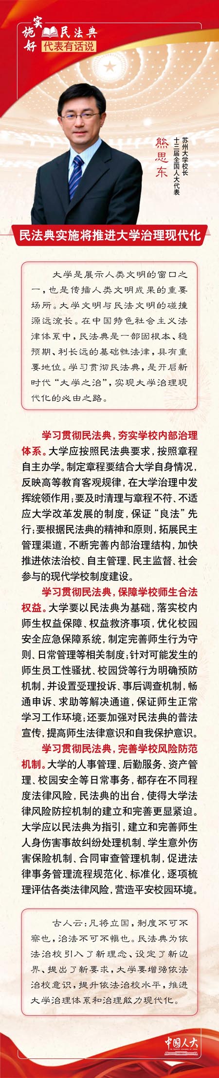 熊思东：民法典实施将推进大学治理现代化