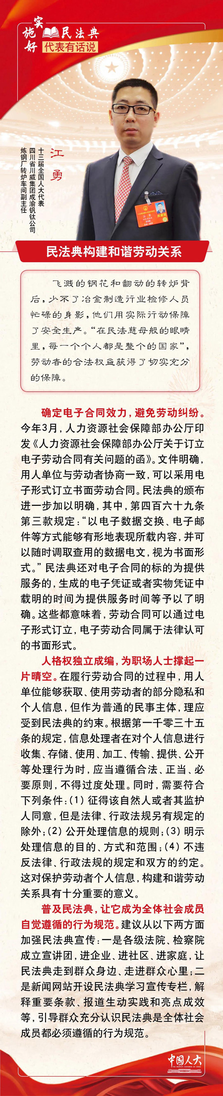 江勇：民法典构建和谐劳动关系