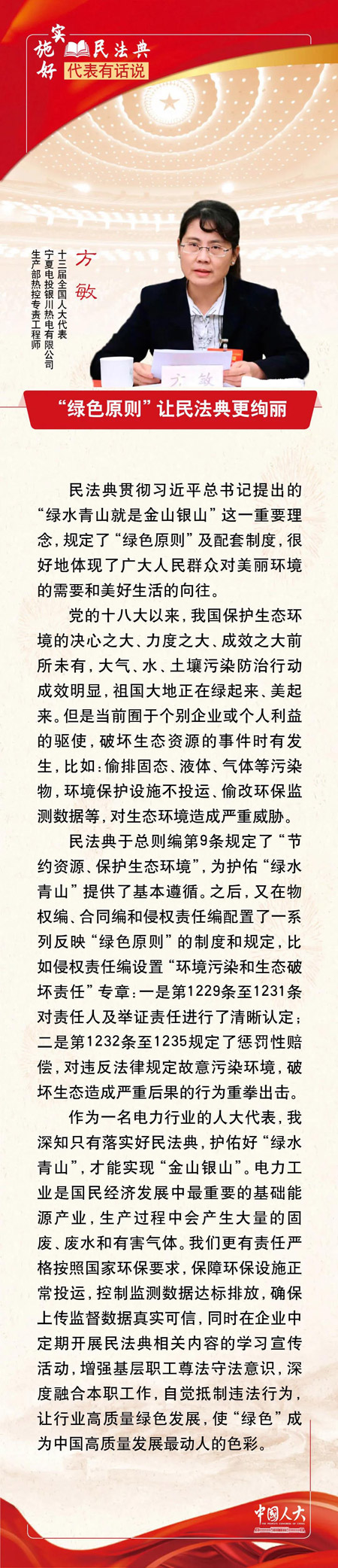 方敏：“绿色原则”让民法典更绚丽
