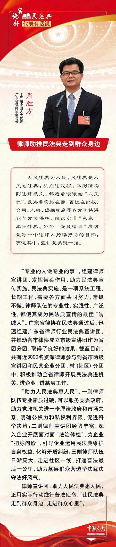 肖胜方：律师助推民法典走到群众身边