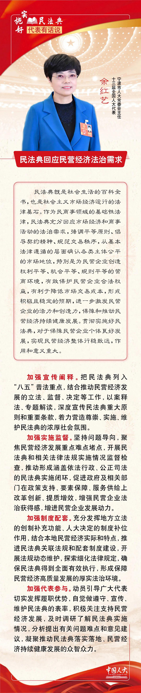 余红艺：民法典回应民营经济法治需求